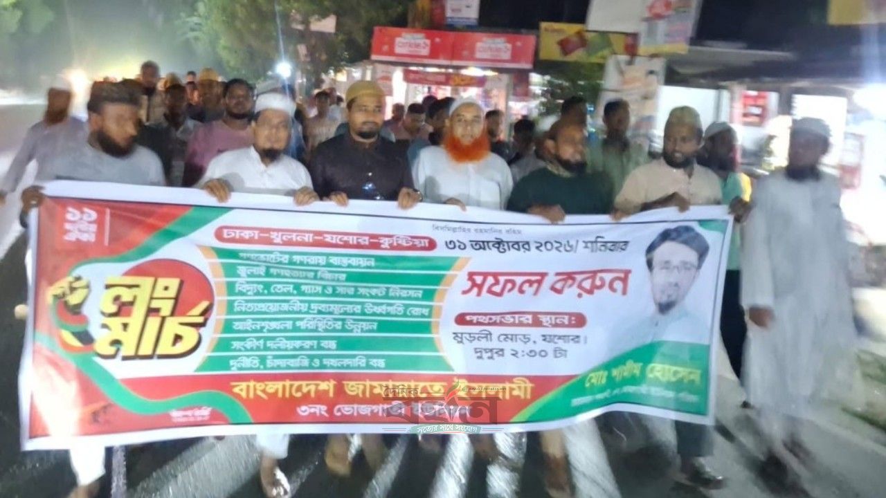 ১১ দলীয় ঐক্যের লংমার্চ সফল করতে কুয়াদায় জামায়াতের মিছিল