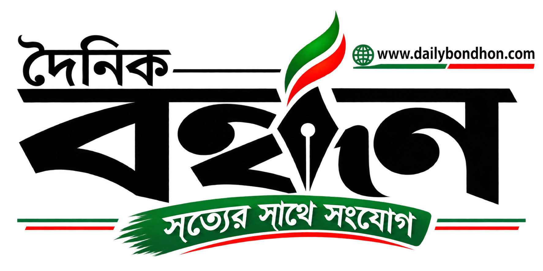 দৈনিক বন্ধন 