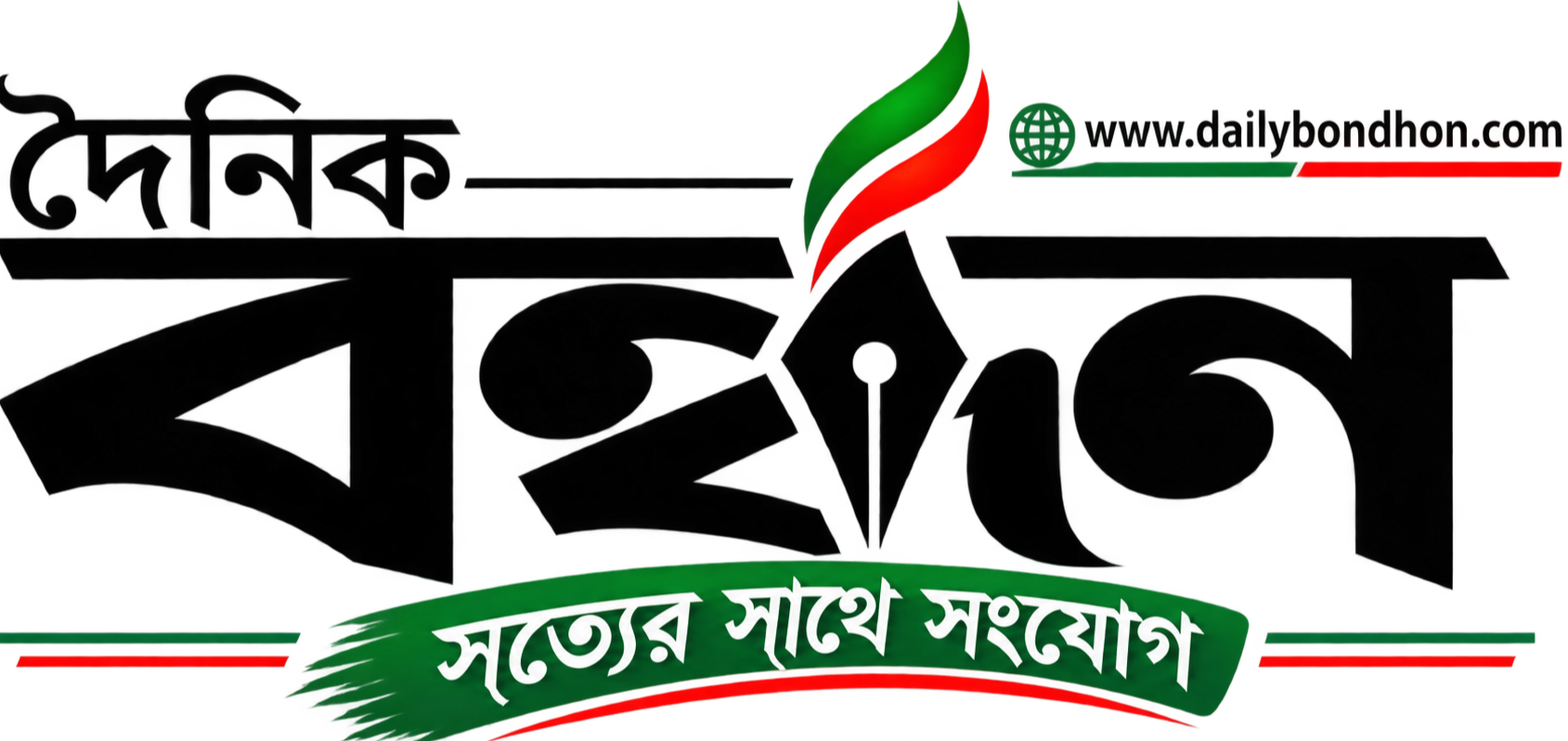 দৈনিক বন্ধন 