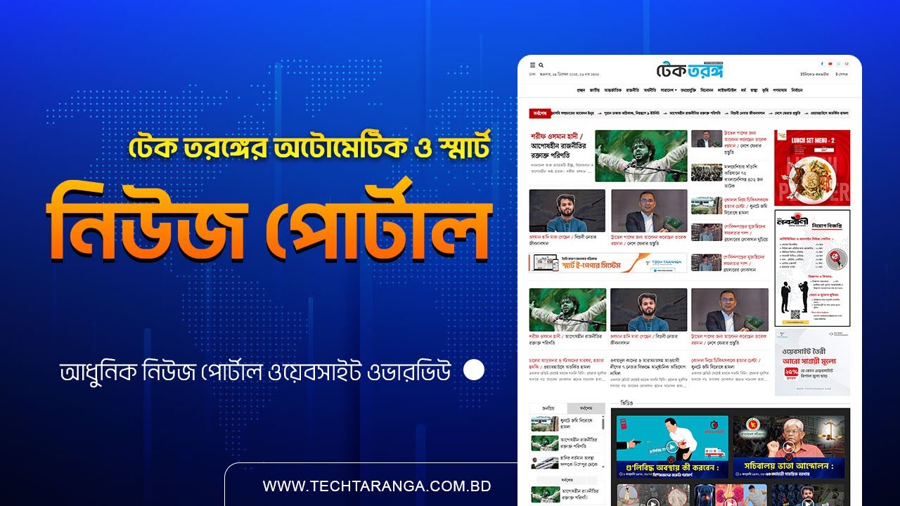 আটো নিউজ আপডেট | টেক তরঙ্গ | PHP News Portal Website | Tech Taranga